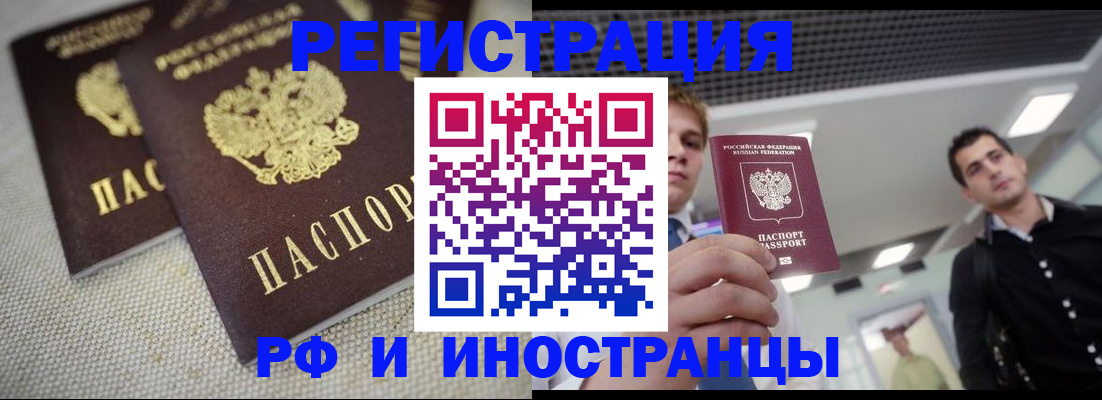 временная регистрация 2025 в Нариманове