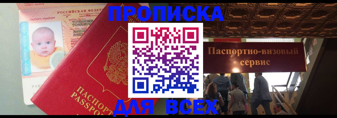 временная регистрация недорого в Нариманове