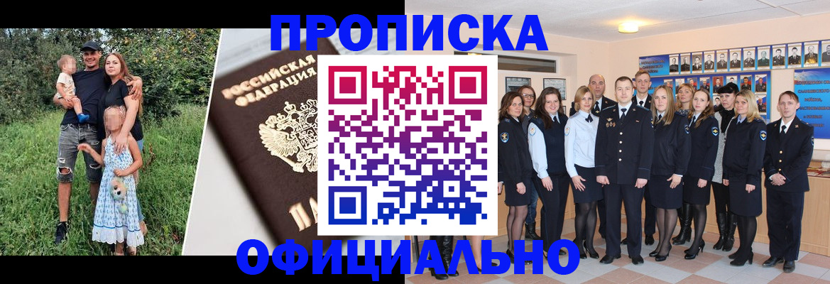 временная регистрация собственник в Нариманове