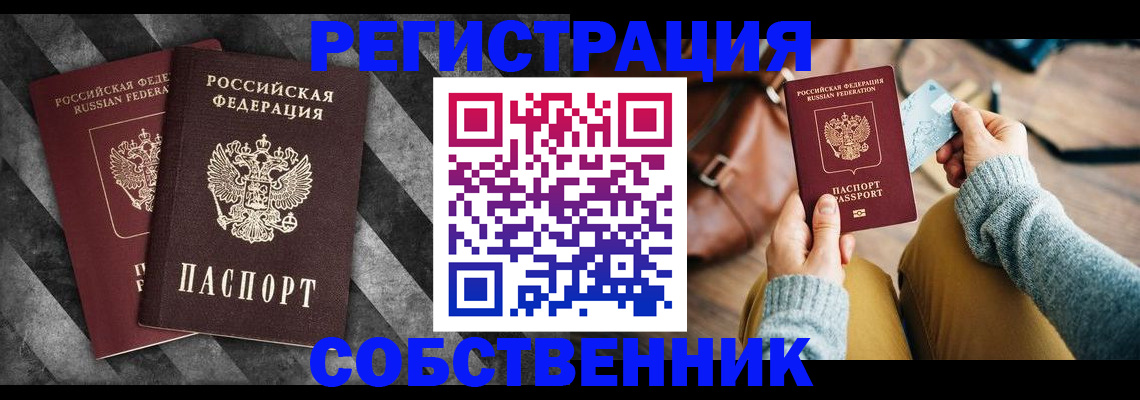 временная регистрация гарантия в Нариманове