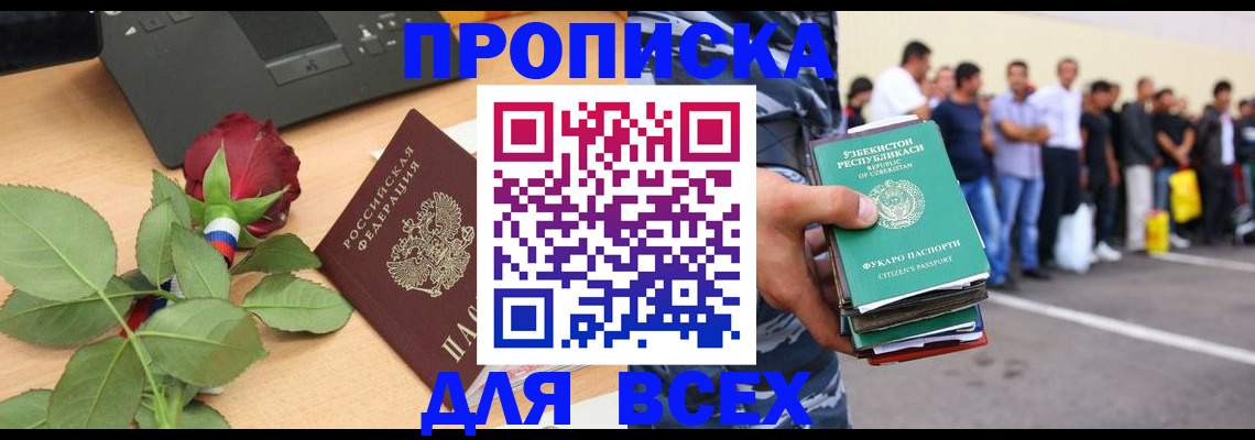 прописка иностранных граждан в Нариманове