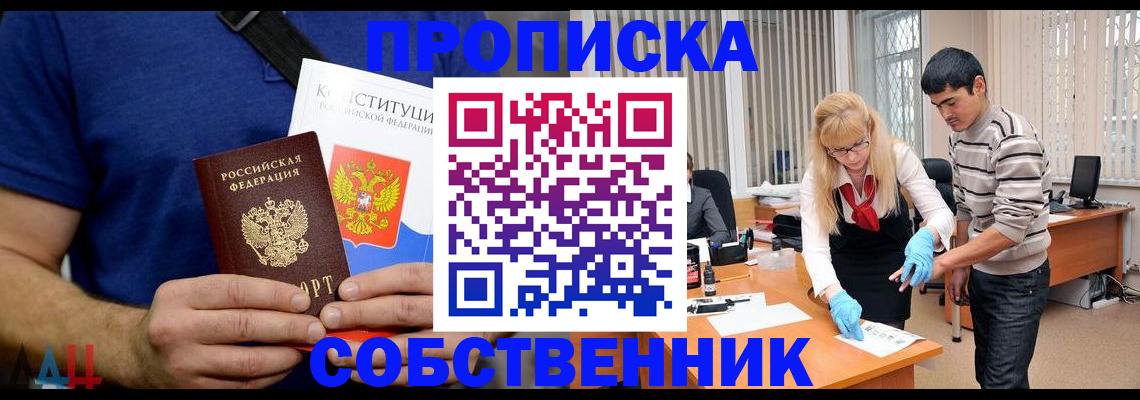 купить прописку в Нариманове