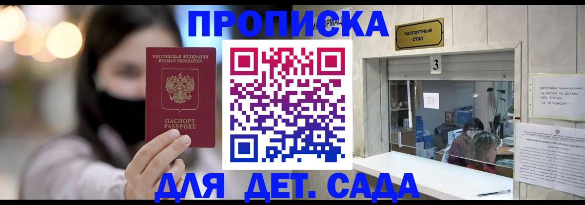 прописка для работы в Нариманове