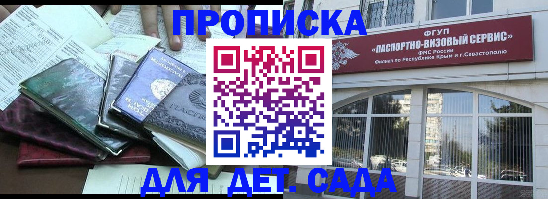 прописка в Нариманове