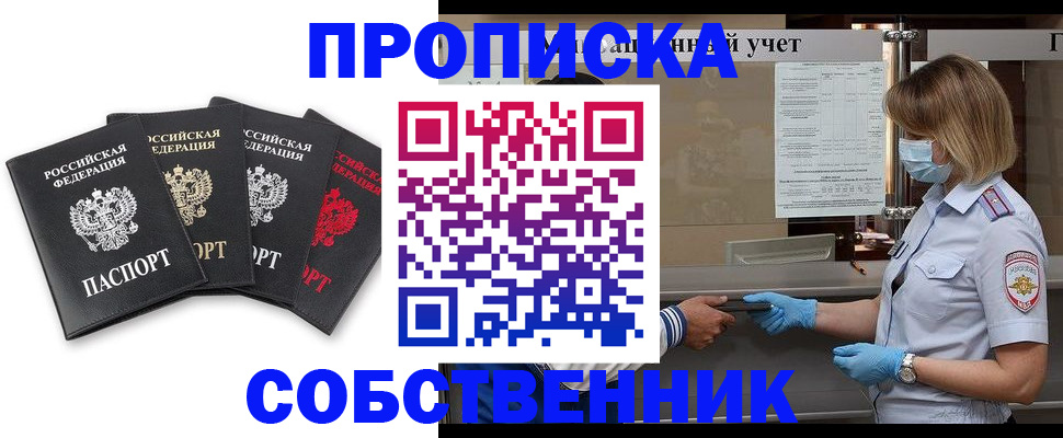 пропишу в квартире в Нариманове