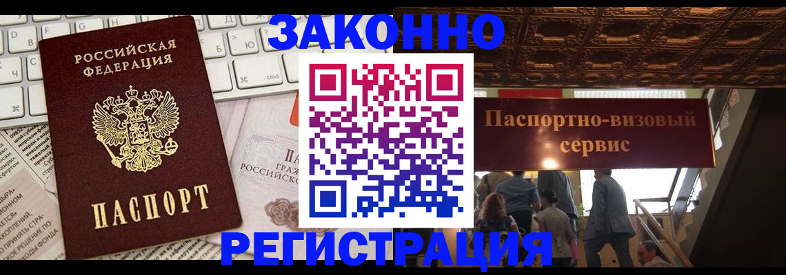 прописка для работы в Нариманове