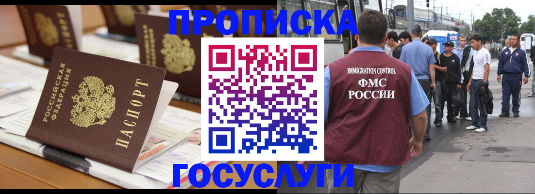 прописка для работы в Нариманове