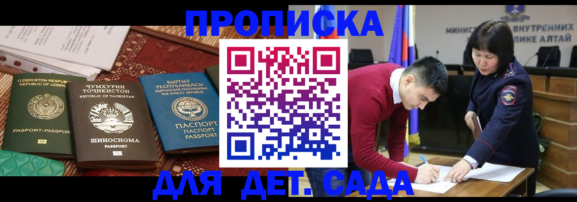 временная прописка в Нариманове
